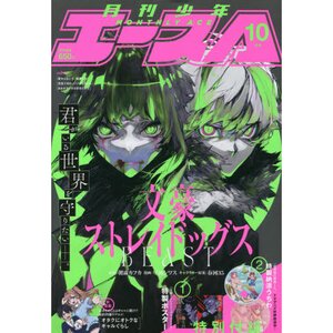 Monthly Shonen Ace October 2021