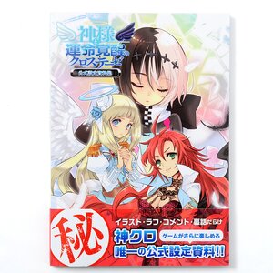 Kamisama to Unmei Kakumei no Cross Thesis Official Illustration Book