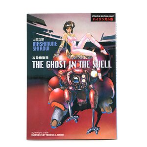 Ghost in the Shell Vol. 1 (Bilingual Edition)