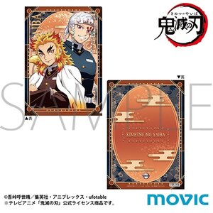Demon Slayer: Kimetsu no Yaiba Clear Folder Kyojuro Rengoku & Tengen Uzui