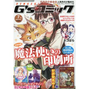 Dengeki G's Comic July 2018
