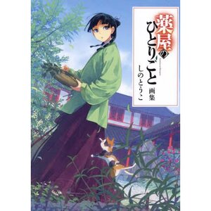 The Apothecary Diaries Artworks