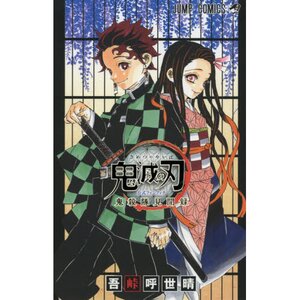Demon Slayer: Kimetsu no Yaiba Official Fanbook - Demon Slayer Corps Memorandum