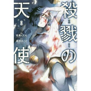 Angels of Death Vol. 8