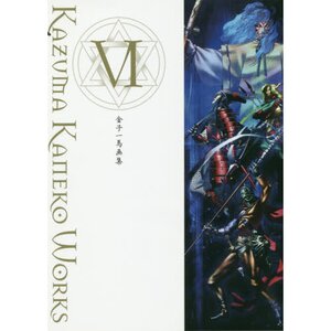 Kazuma Kaneko Works Ⅵ