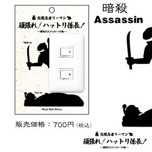 Ninja Story Wall Stickers - Assassin Assassin