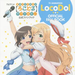 Locodol Official Fan Book