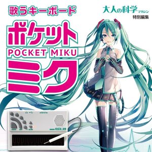Otona no Kagaku Magazine w/ Pocket Miku Singing Keyboard