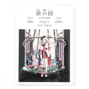 Baku no Kuni Shikimi Illustration Collection