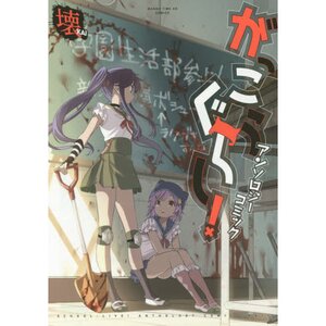 School-Live! Comic Anthology: Kai