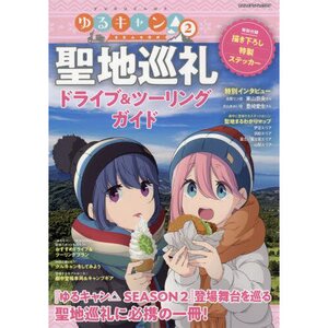 Laid-Back Camp Season 2 Pilgrim Tours Drive & Touring Guide