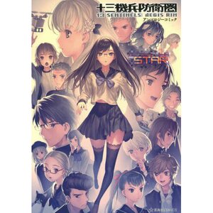 13 Sentinels: Aegis Rim Comic Anthology: STAR