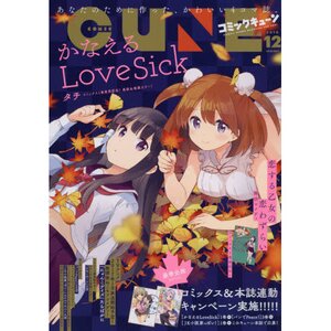 Monthly Comic Cune December 2016