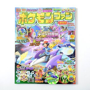 Shogakukan Special Pokémon Fan Vol. 42 w/ Mega Sharpedo Tretta Magnet Sheet