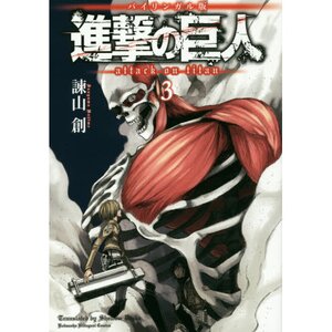 Attack on Titan Vol. 3 (Bilingual Edition)