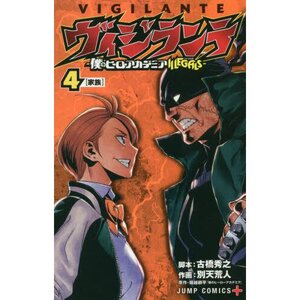Vigilante: My Hero Academia Illegals Vol. 4