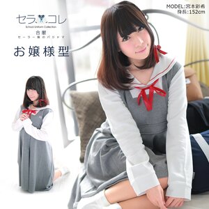 School Uniform Collection SailorColle House Dress Ojosama Type