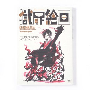 Hozuki's Coolheadedness Frontispiece Collection