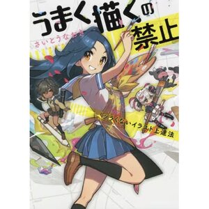 Umaku Kaku no Kinshi Tsurakunai Illustration Jotatsu Hou