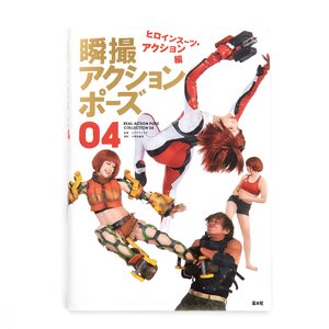 Real Action Pose Collection 04: Heroine Suits & Action Edition