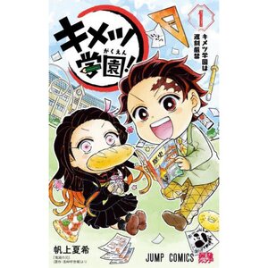 Kimetsu Gakuen! Vol. 1