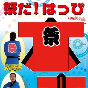 Matsuri Happi