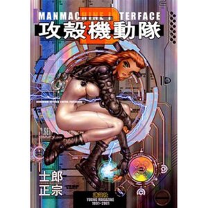 Ghost in the Shell 2: Man/Machine Interface