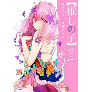 Oshi no Ko Vol. 9