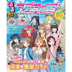 Rurubu Love Live! Sunshine!!