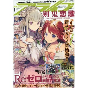 Monthly Comic Alive January 2019