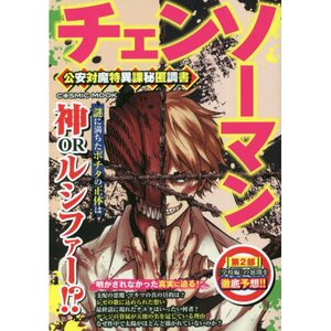 Chainsaw Man: Koan Tai Ma Tokui Ka Hitoku Chosho