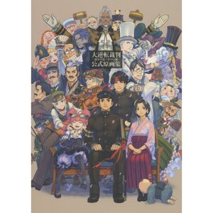 Dai Gyakuten Saiban: Naruhodo Ryunosuke no Boken Official Artworks