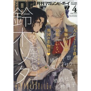 Magazine Be x Boy April 2017