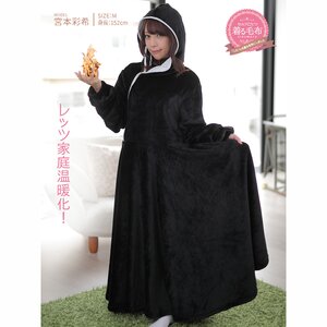 Wearable Blanket: Self Kotatsu M Black