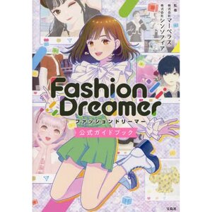 Fashion Dreamer Official Guidebook