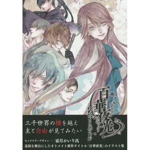 Hyakka Yako Official Art Book