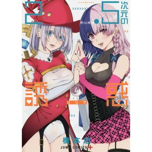 2.5 Dimensional Seduction Vol. 4