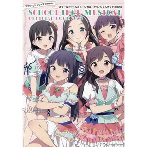 School Idol Musical Official Book 2023 (Love Live! series presents)