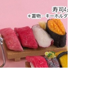 Food Sample Collection Vol.1 4-piece Sushi Sample (w/o Keychain)