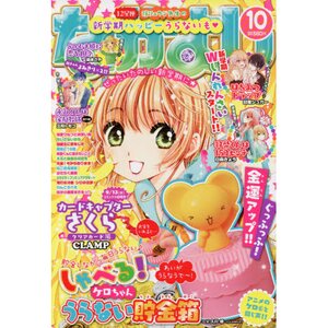 Nakayoshi October 2017