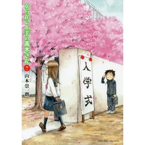 Karakai Jozu no Takagi-san Vol. 7
