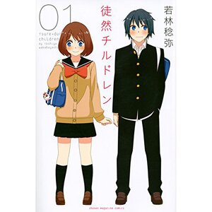 Tsuredure Children Vol. 1