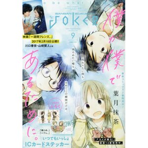 Gangan Joker September 2016