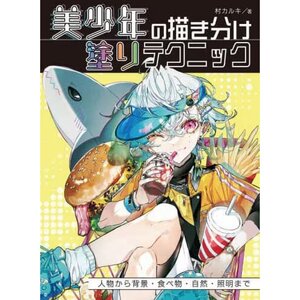 Painting Techniques for Drawing and Painting Beautiful Boys: From Characters to Scenery/Food/Nature/Lighting