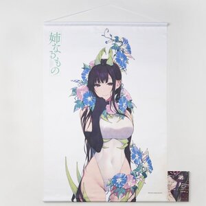 The Elder Sister-Like One B1 Tapestry