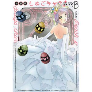 Shugo Chara! Vol. 6 (Renewal Edition)