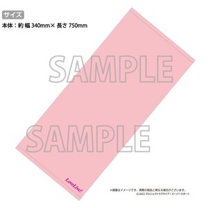 Love Live! Superstar!! 2nd Season Yuigaoka Girls' High School Store Official Memorial Item Vol. 2: It Looks Simple But... Mei's Face Towel