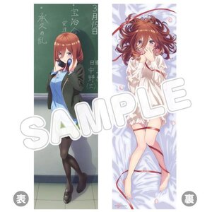 The Quintessential Quintuplets Season 2 Dakimakura Pillow Cover Miku Nakano (Re-run) [Pre-order]
