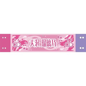 Love Live! Hasu no Sora Jogakuin School Idol Club 5th Live Tour ～4Pair Power Spread!!!!～ Reversible Arm Band Rurino Osawa [Pre-order]