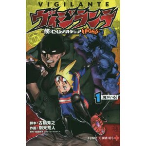 Vigilante: My Hero Academia Illegals Vol. 1